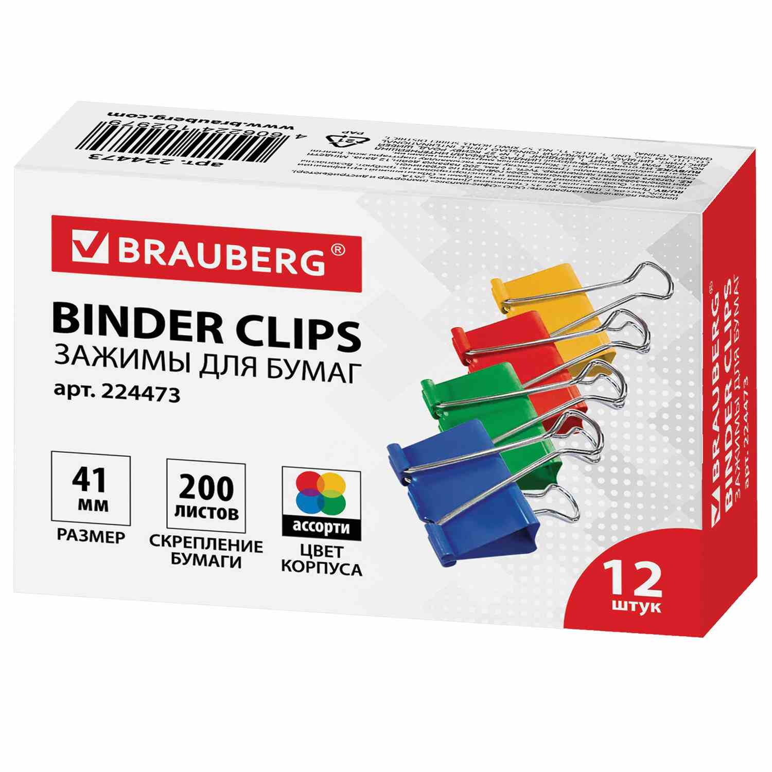 картинка Зажимы для бумаг 41 мм, 12 шт, цветные, BRAUBERG, 224473 от магазина Альфанит в Кунгуре
