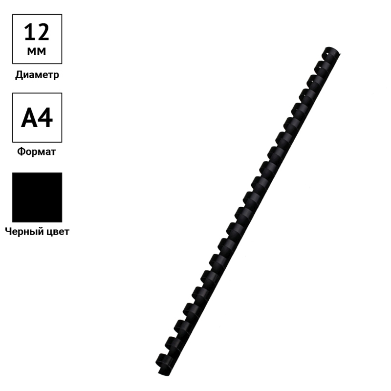 картинка Пружины для переплета 100 шт, 12 мм, на 56-80 л, пластик, черный, OfficeSpace, PC7008 от магазина Альфанит в Кунгуре