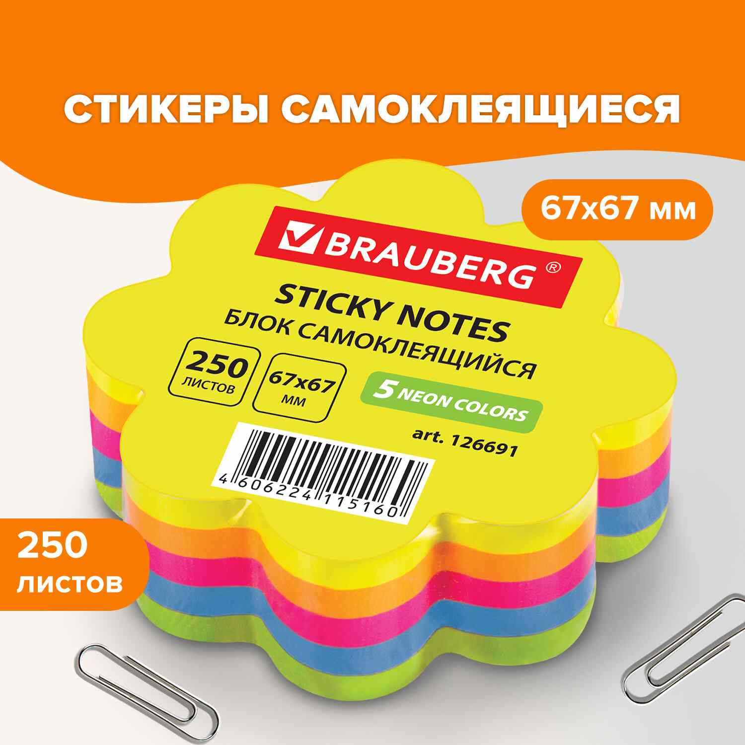 картинка Бумага для заметок с клеевым краем, 6,7*6,7 см, 250 л, 5 цв, неон, "Цветок", BRAUBERG, 126691 от магазина Альфанит в Кунгуре
