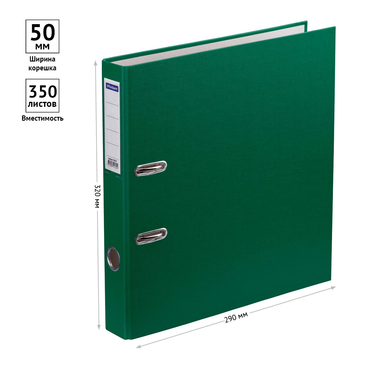 картинка Папка-регистратор, А4, корешок 50 мм, до 350 л, бумвинил, зеленый, с карманом, OfficeSpace, 162571 от магазина Альфанит в Кунгуре