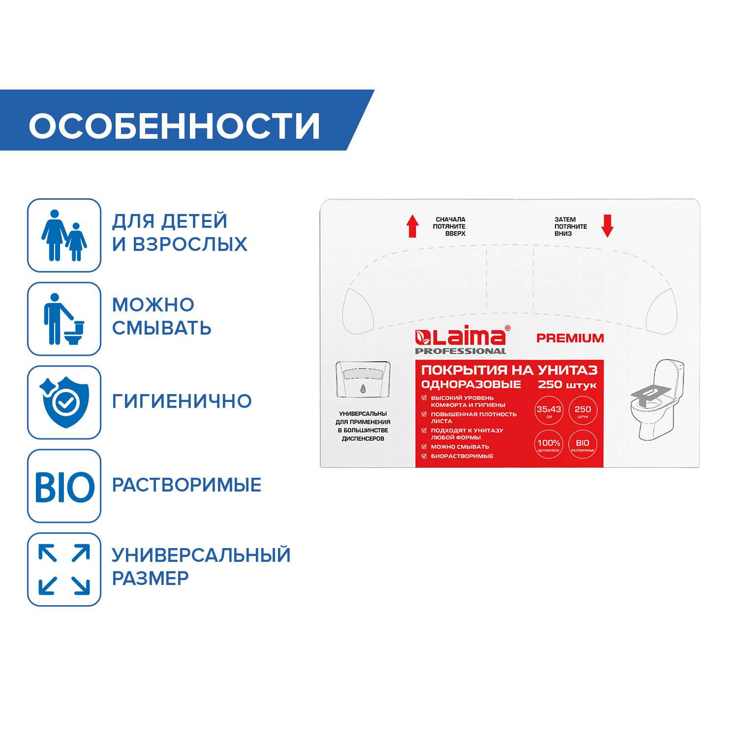 картинка Одноразовое покрытие на сиденье унитаза, 250 шт, Система V1, PREMIUM, 1/2 сложения, LAIMA, 126099 от магазина Альфанит в Кунгуре