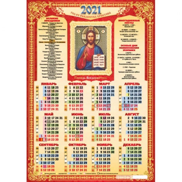 Календарь православных праздников картинка