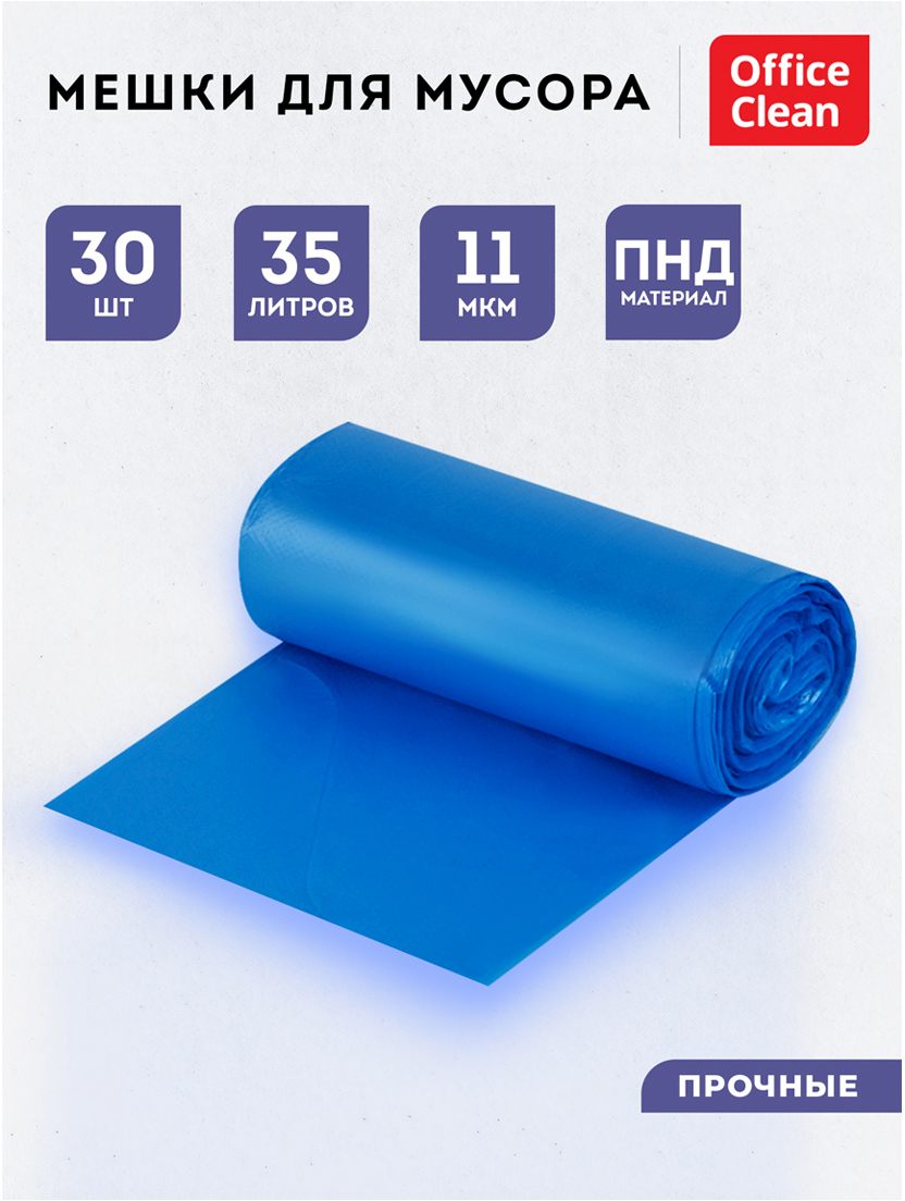картинка Мешки для мусора, 35 л, 30 шт, 50*65 см, 11 мкм, синие, OfficeClean, 344039 от магазина Альфанит в Кунгуре