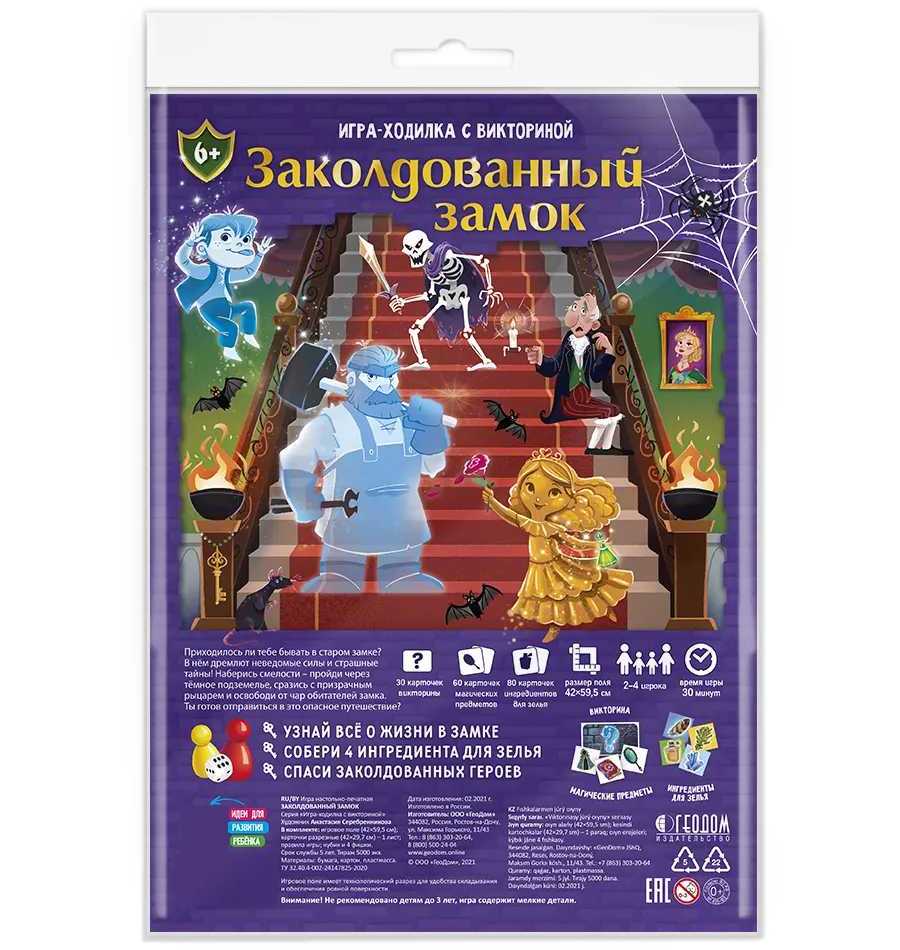 Игра-ходилка с викториной, 