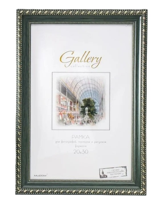 картинка Фоторамка 20*30 см, пластик, зеленый, с орнаментом, Gallery, 642998-8 от магазина Альфанит в Кунгуре