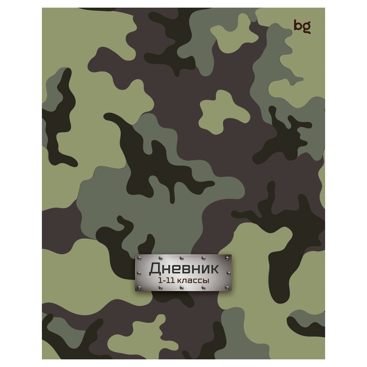 картинка Дневник 1-11 кл, 40 л, мягкий, "Милитари", BG, Д5ск40 08396 от магазина Альфанит в Кунгуре