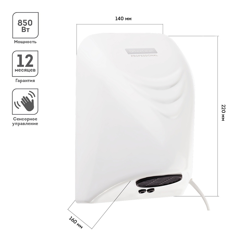 картинка Сушилка для рук OfficeClean WS-S988, 850 Вт, ABS-пластик, белый, сенсорный, 314590 от магазина Альфанит в Кунгуре