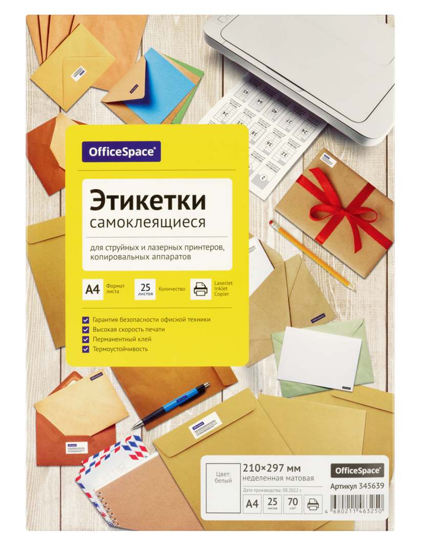 картинка Этикетки самоклеющиеся, А4, 25 л, белый, неделенные, OfficeSpace, 345639 от магазина Альфанит в Кунгуре