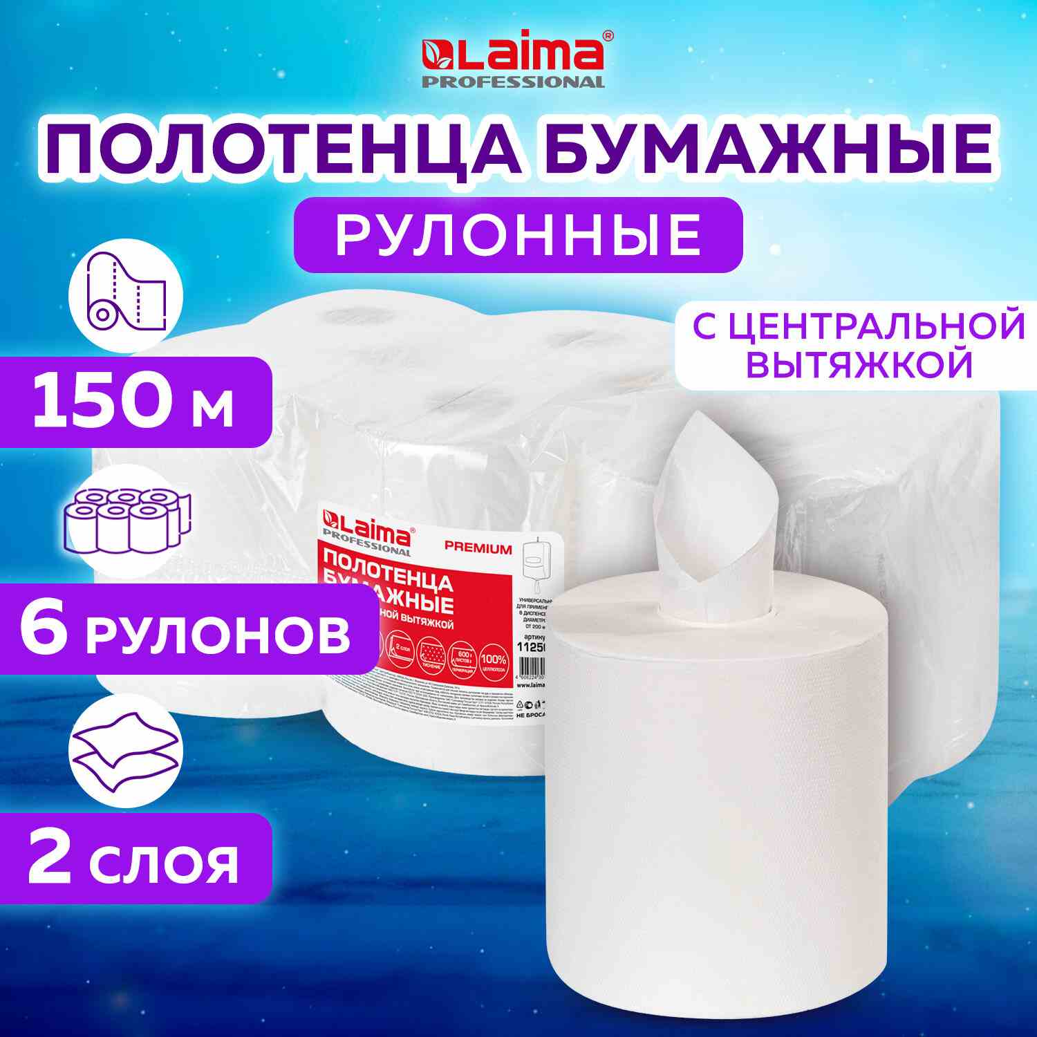 картинка Полотенца бумажные, 6 шт, 2 слоя, цвет белый, система M2, "Premium", LAIMA, 112507 от магазина Альфанит в Кунгуре
