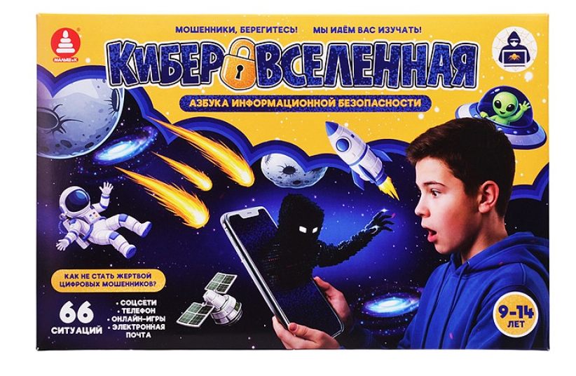 картинка Игра настольная обучающая, "Азбука информационной безопасности. Кибервселенная", Малыш и К, С-185 от магазина Альфанит в Кунгуре