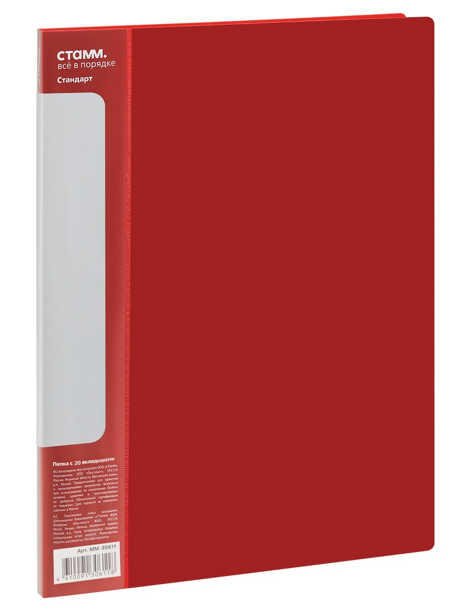 картинка Папка 20 файлов, А4, 600 мкм, корешок 14 мм, пластик, красный, "Стандарт", СТАММ, ММ-30611 от магазина Альфанит в Кунгуре
