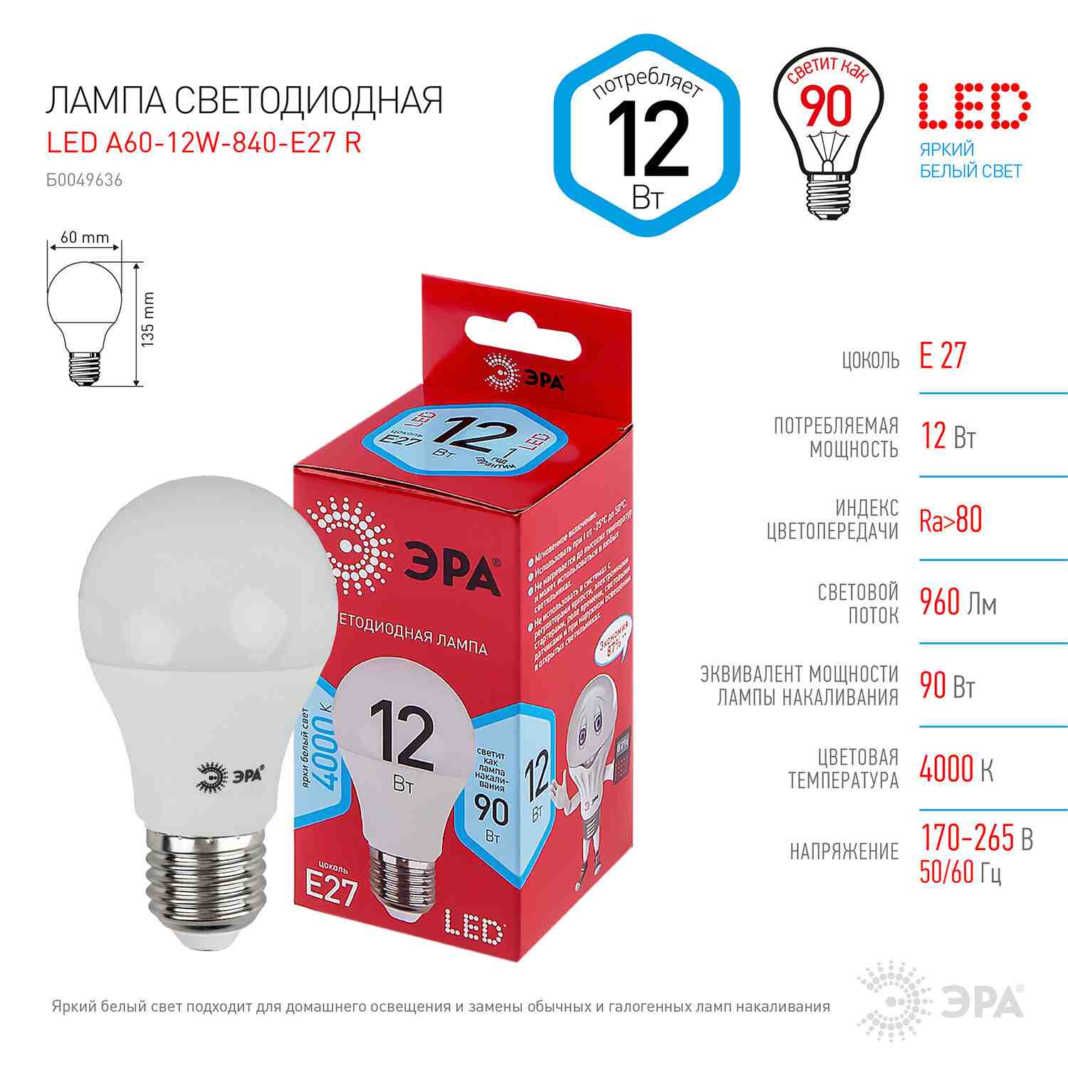 картинка Лампа светодиодная, цоколь E27, груша, нейтральный белый, 25000 ч, ЭРА, LED A60-12W-4000-E27 от магазина Альфанит в Кунгуре