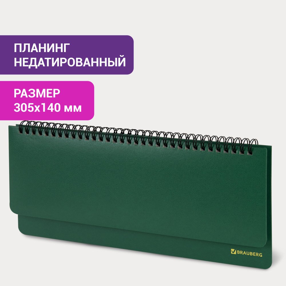 картинка Планинг недатированный, 30,5*14 см, 60 л, балакрон, зеленый, "Select", BRAUBERG, 111695 от магазина Альфанит в Кунгуре