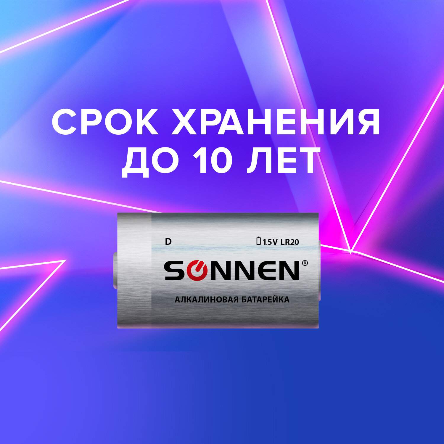 картинка Батарейки LR20, 2*BI, SONNEN Alkaline, 451091 от магазина Альфанит в Кунгуре