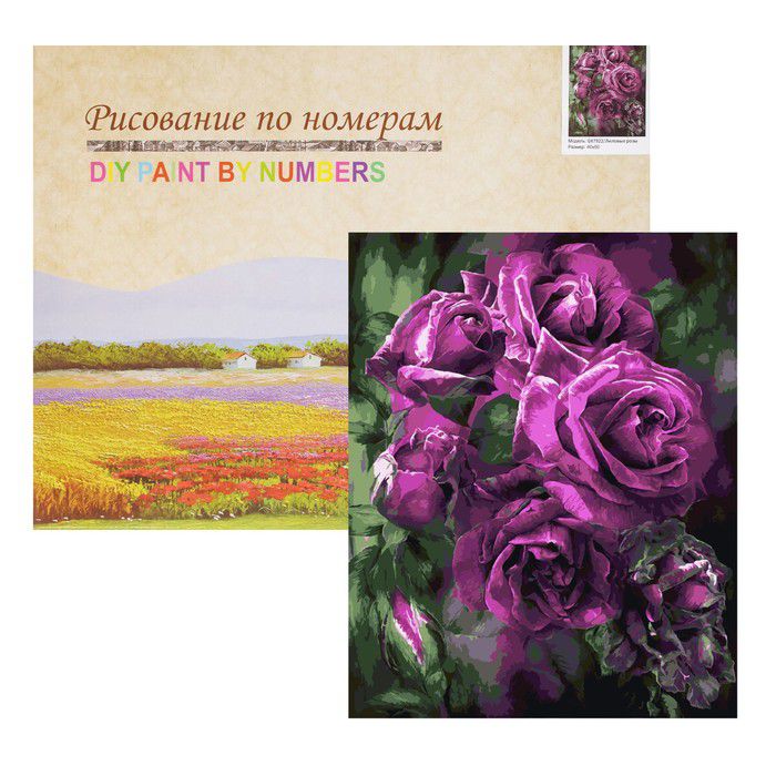 картинка Картина по номерам, 40*50 см, на холсте, "Лиловые розы", Paintboy, GX7922, 3277493 от магазина Альфанит в Кунгуре