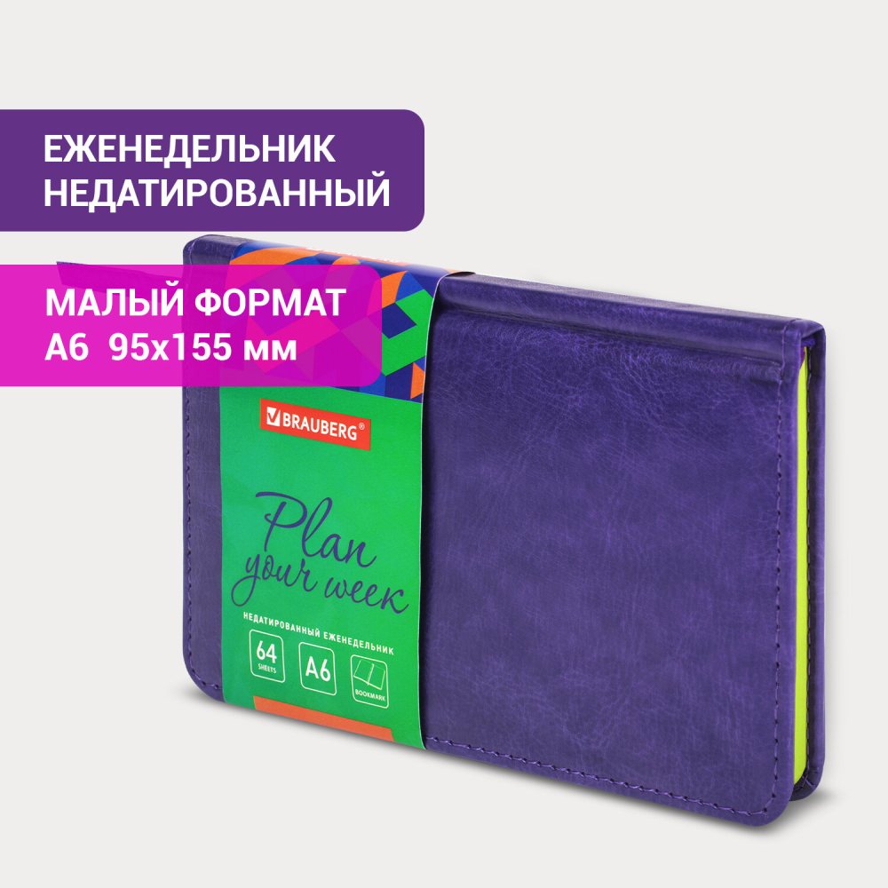 картинка Еженедельник недатированный, А6, 64 л, сиреневый, под кожу, "Rainbow", BRAUBERG, 114486 от магазина Альфанит в Кунгуре