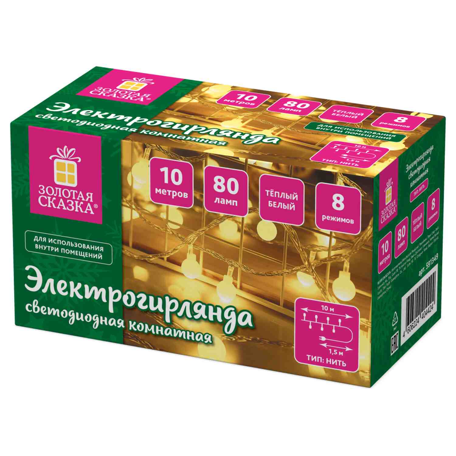 картинка Гирлянда нить, 10 м, теплый белый, 80LED, с коннектором, "Шарики", Золотая сказка, 591349 от магазина Альфанит в Кунгуре