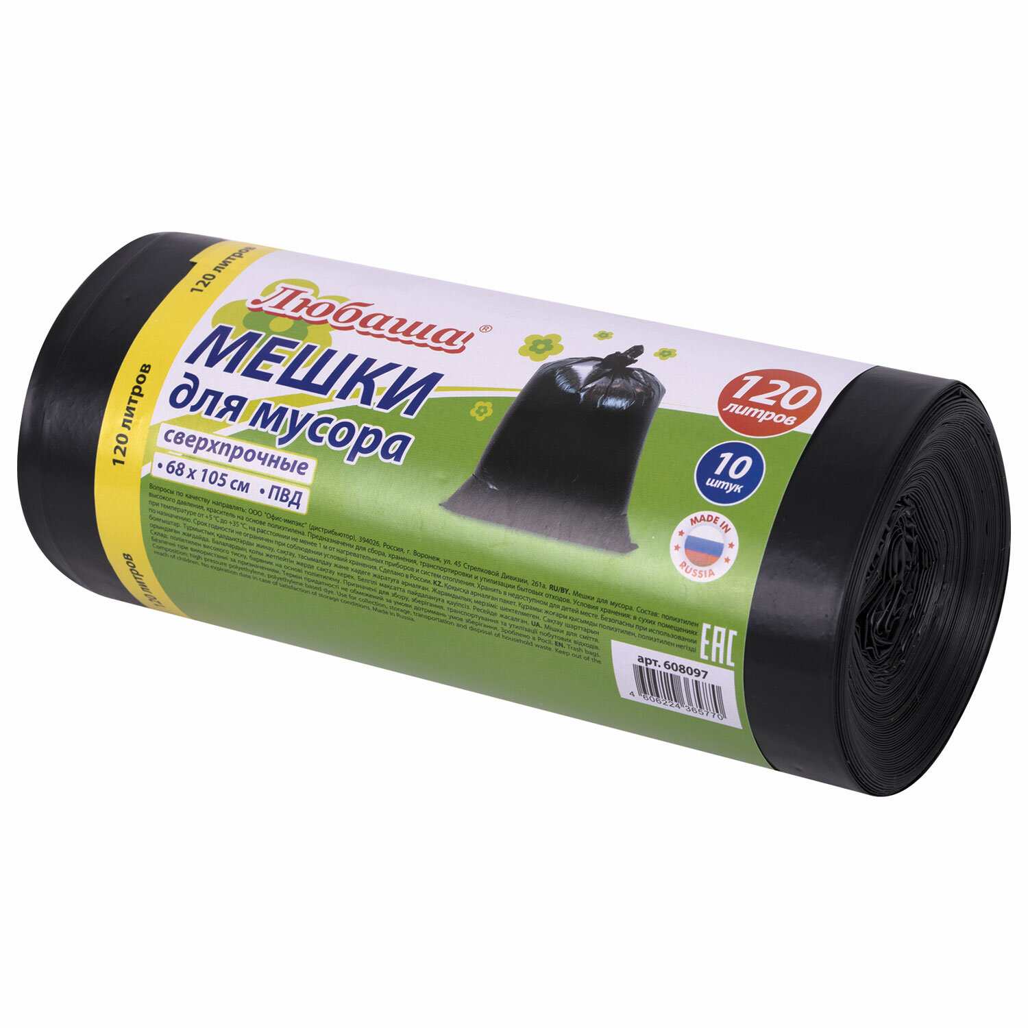 Купить Мусорные Мешки 120 Л