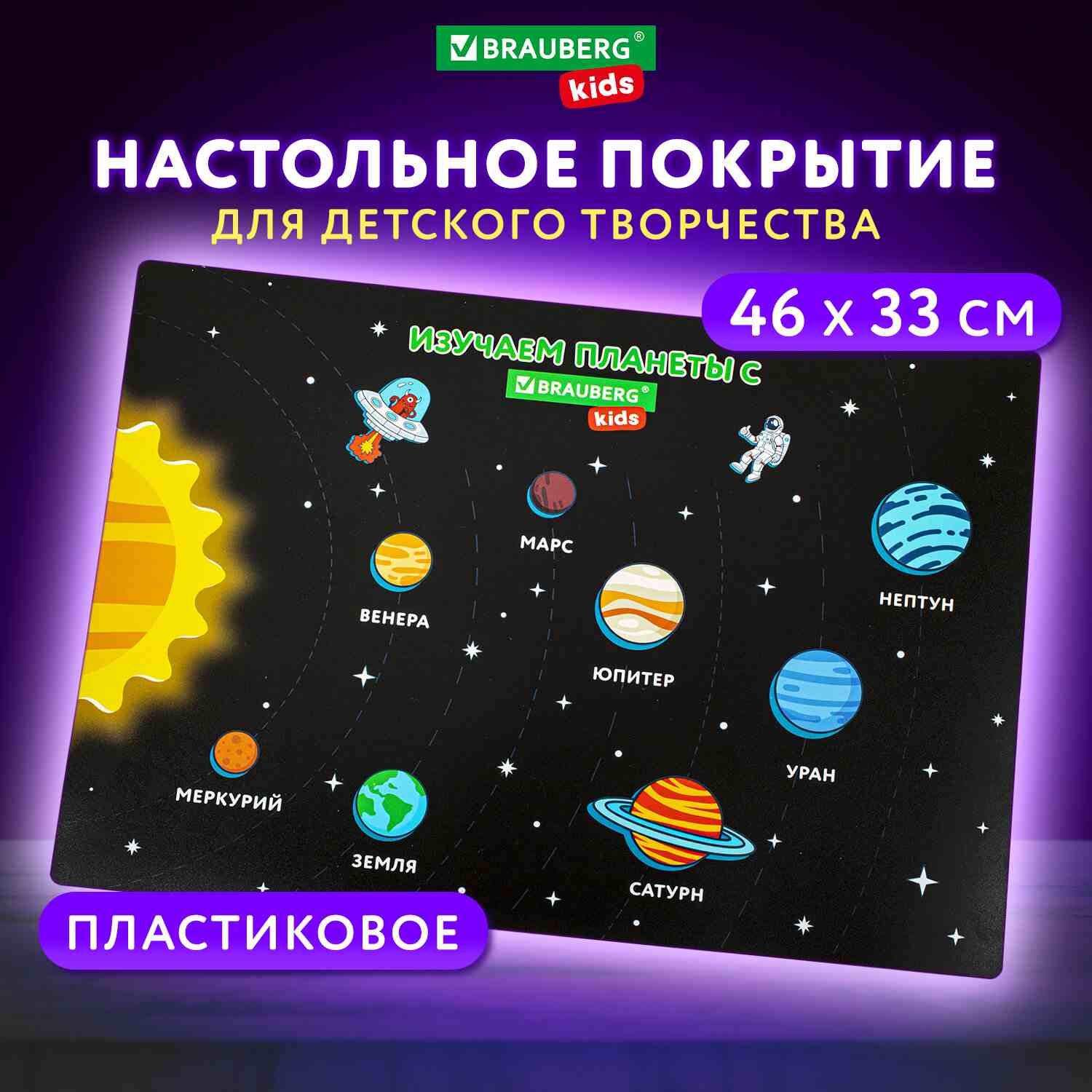 картинка Настольное покрытие, 46*33 см, пластик, "Space Out", BRAUBERG KIDS, 271731 от магазина Альфанит в Кунгуре