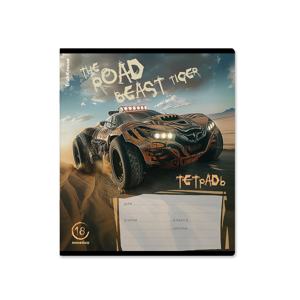 картинка Тетрадь 18 л, А5, линия, "Road Beast", Erich Krause, 63269 от магазина Альфанит в Кунгуре