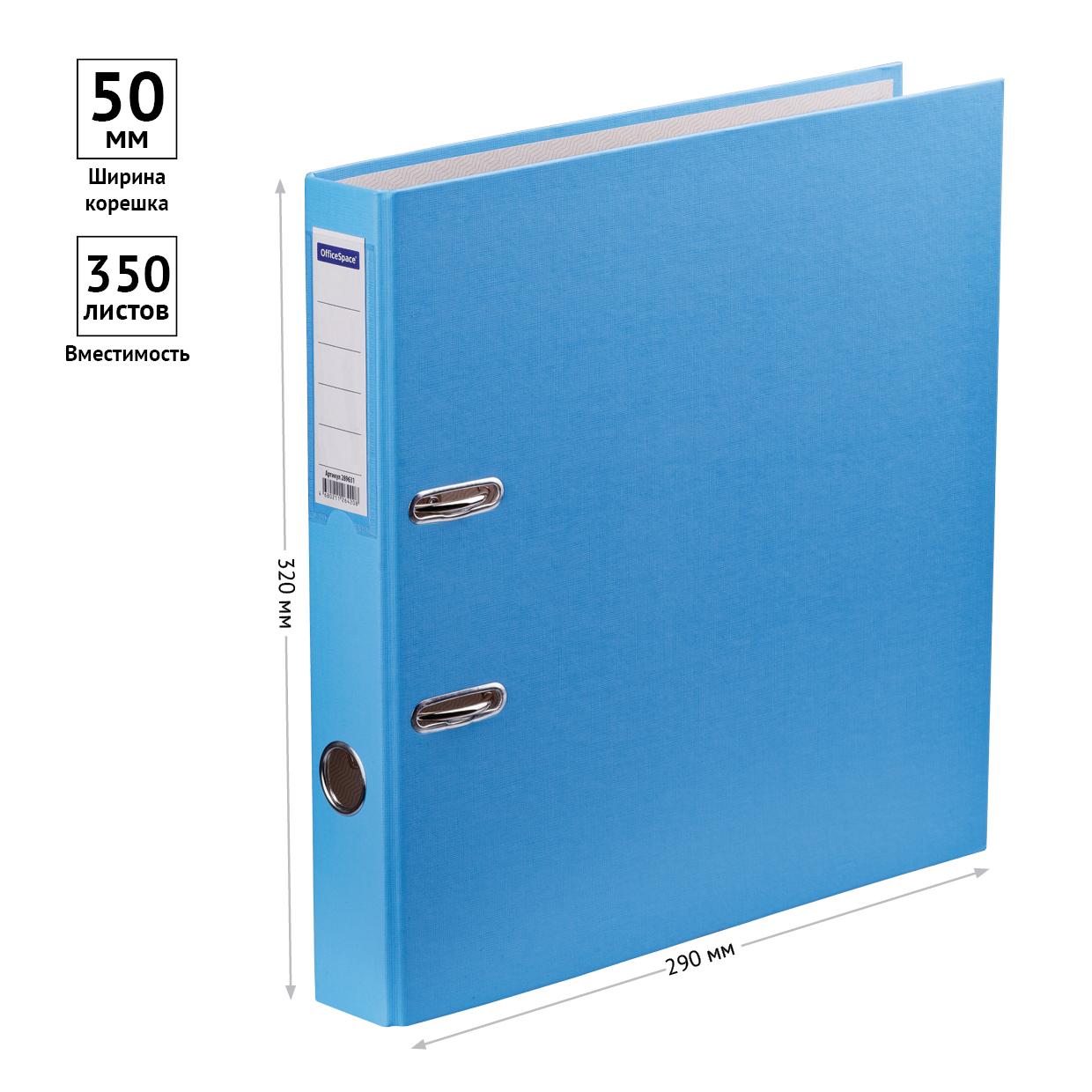 картинка Папка-регистратор, А4, корешок 50 мм, до 350 л, бумвинил, голубой, с карманом, "Classic", OfficeSpace, 289631 от магазина Альфанит в Кунгуре