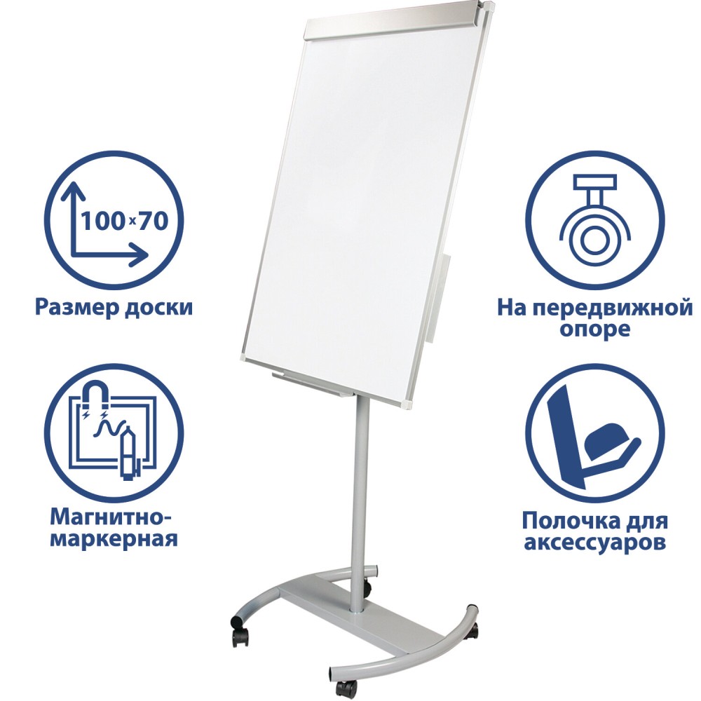 картинка Доска-флипчарт, 70*100 см, магнитно-маркерная, передвижная, Россия, BRAUBERG, 235527 от магазина Альфанит в Кунгуре