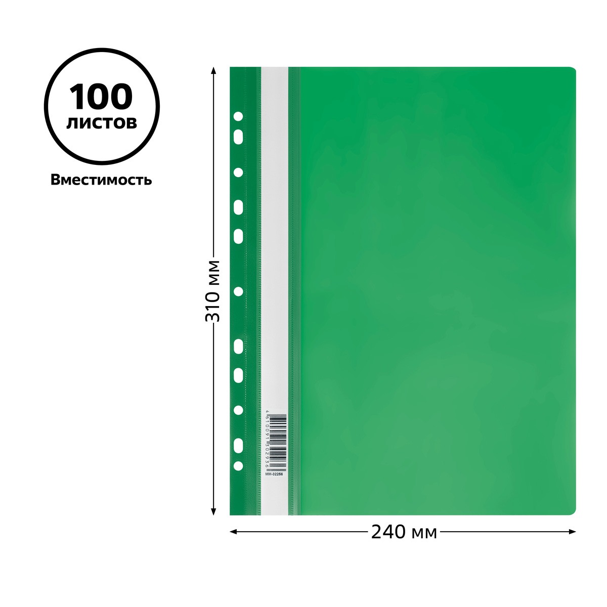 картинка Папка-скоросшиватель с прозрачным верхом, А4, 160 мкм, пластик, зеленый, с перфорацией, СТАММ, ММ-32256 от магазина Альфанит в Кунгуре