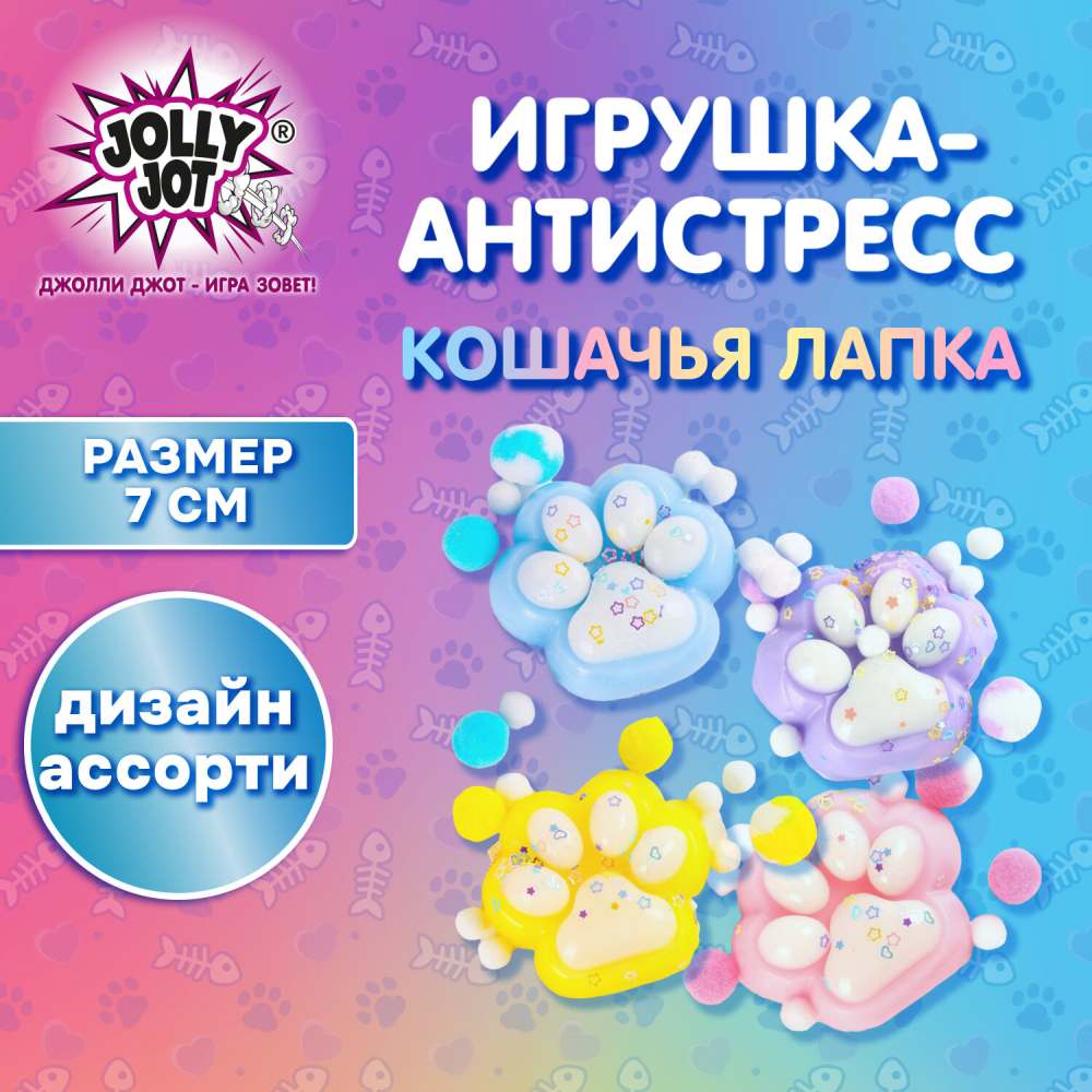 картинка Сквиш, 7*4 см, "Двухцветная кошачья лапка с помпонами", JOLLY JOT, 665768 от магазина Альфанит в Кунгуре