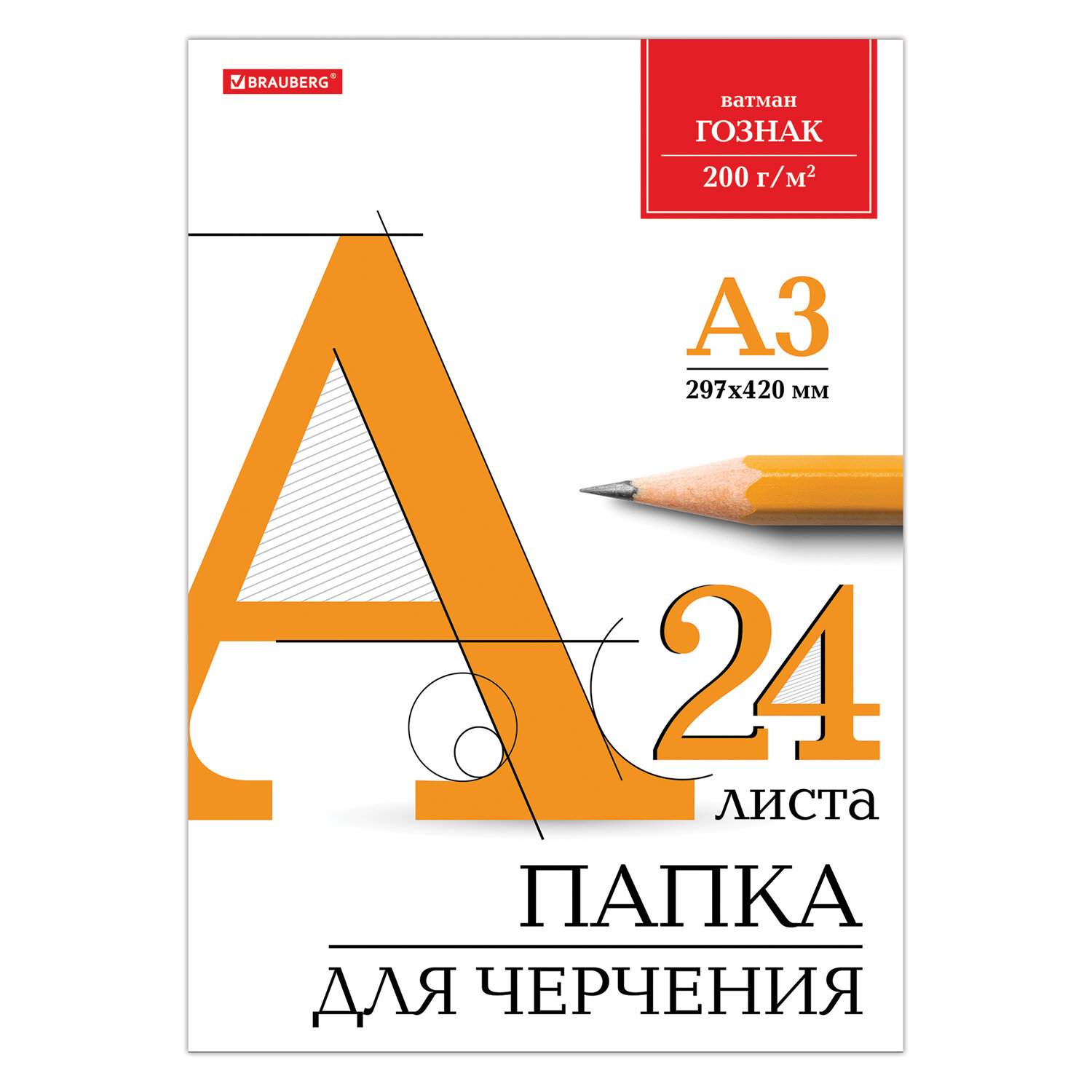 картинка Папка для черчения, А3, 24 л, 200 г/м2, без рамки, BRAUBERG, 129254 от магазина Альфанит в Кунгуре
