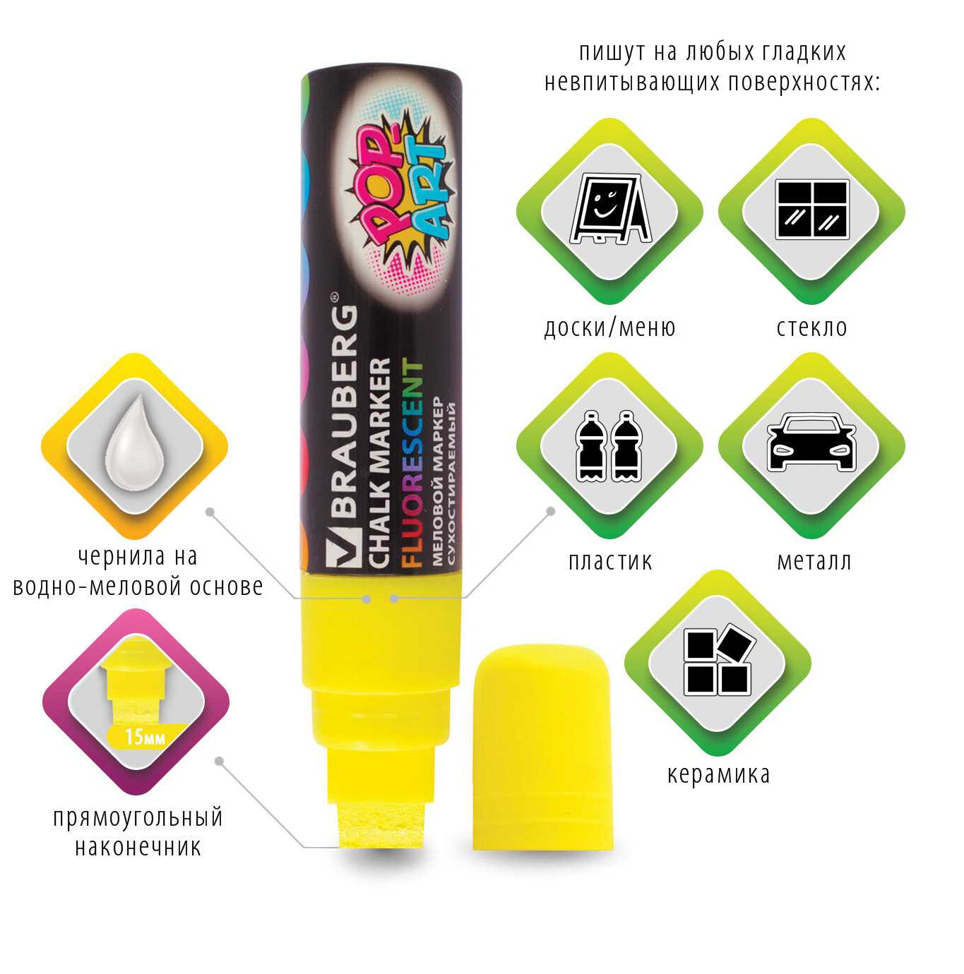 картинка Маркер меловой, 15 мм, желтый, стираемый, "Pop-Art", BRAUBERG, 151538 от магазина Альфанит в Кунгуре