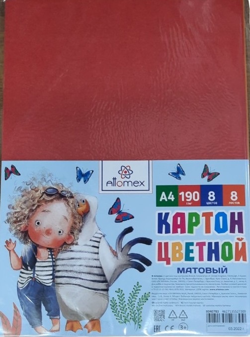 картинка Картон цветной, А4, 8 л, 8 цв, 190 г/м2, немелованный, матовый, Attomex, 8040783 от магазина Альфанит в Кунгуре
