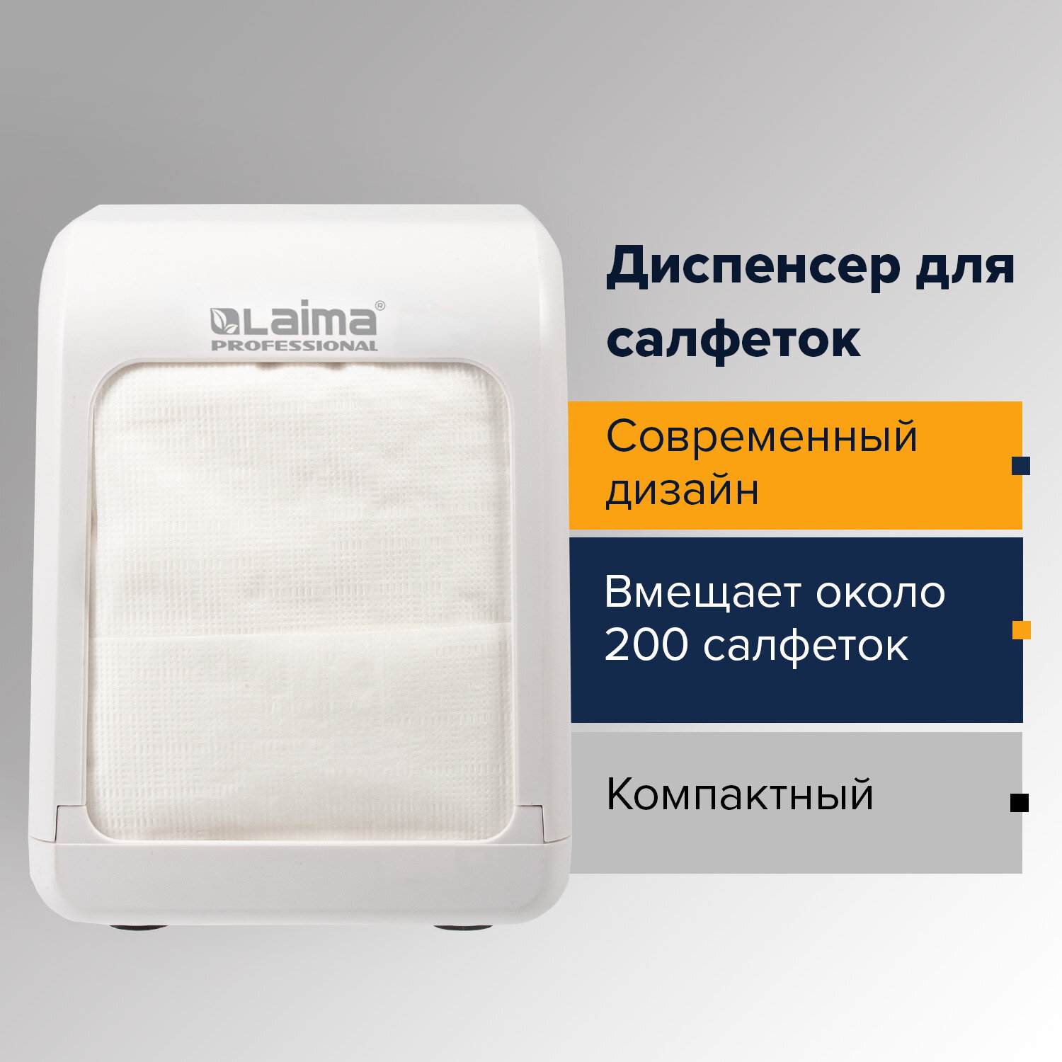 картинка Диспенсер для салфеток, настольный, ABS-пластик, белый, "Professional classic", LAIMA, 606679 от магазина Альфанит в Кунгуре
