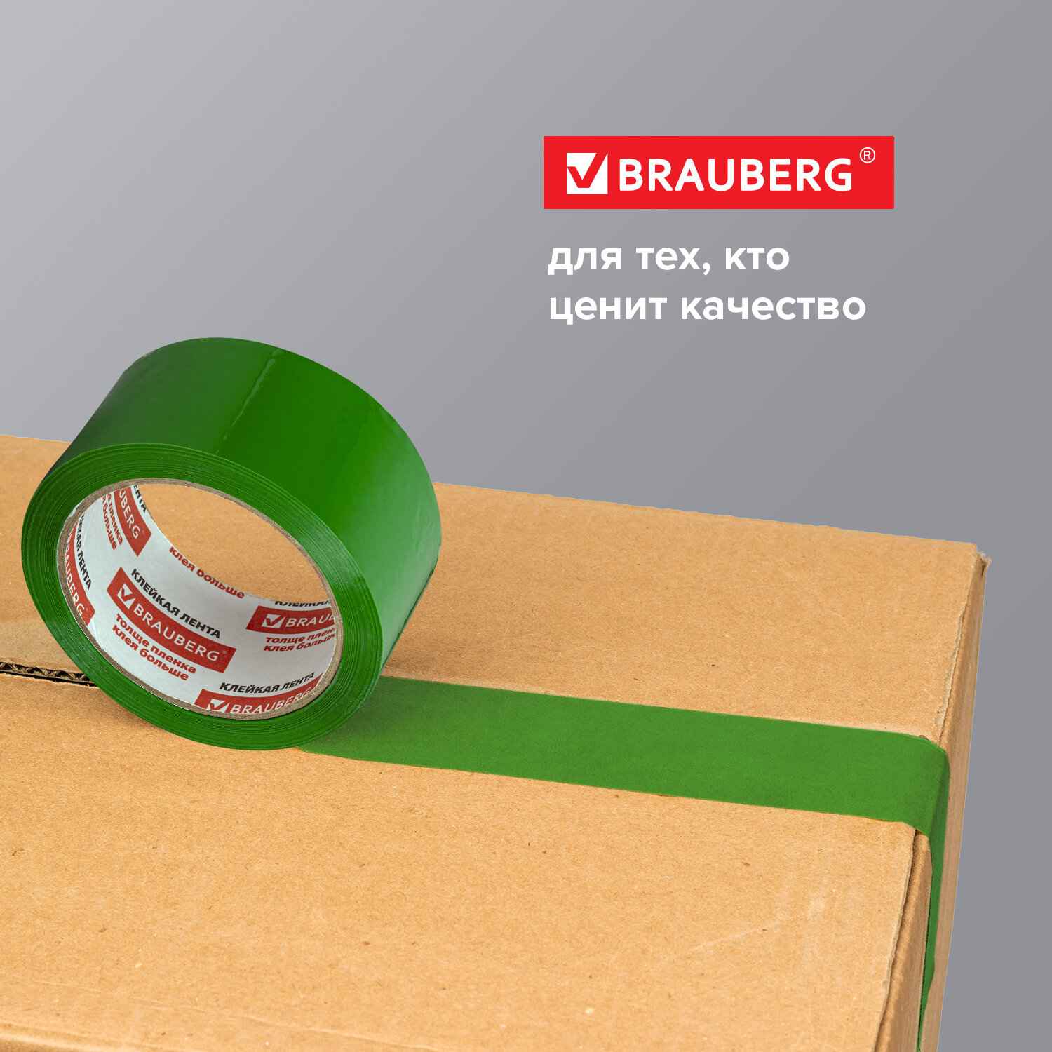 картинка Скотч цветной, 48мм*66м, d.m. 45, зеленый, BRAUBERG, 440073 от магазина Альфанит в Кунгуре
