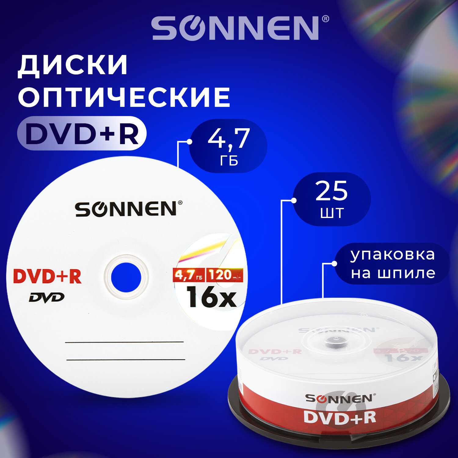 картинка Диски DVD+R SONNEN, 25 шт, 4,7 Gb, 16x, упаковка на шпиле, 513532 от магазина Альфанит в Кунгуре