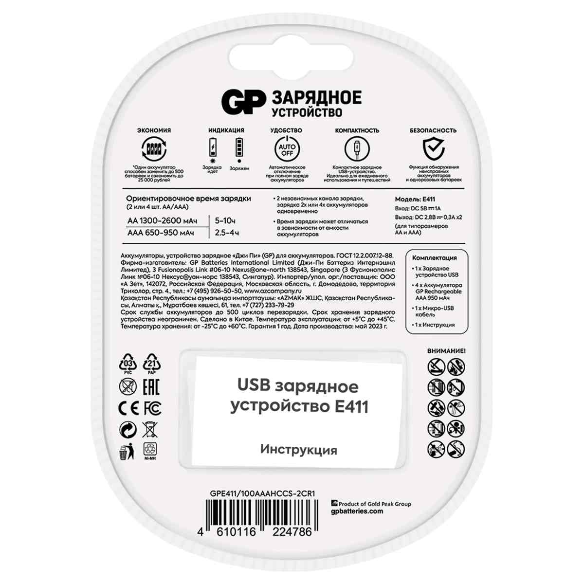 картинка Сетевое зарядное, с аккумуляторными батарейками 4 шт, ААА, 1000 mAh, Ni-Mh, Е411/100AAAHCCS от магазина Альфанит в Кунгуре