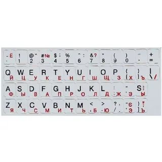 картинка Наклейка-шрифт на клавиатуру русский/латинский на серой подложке от магазина Альфанит в Кунгуре