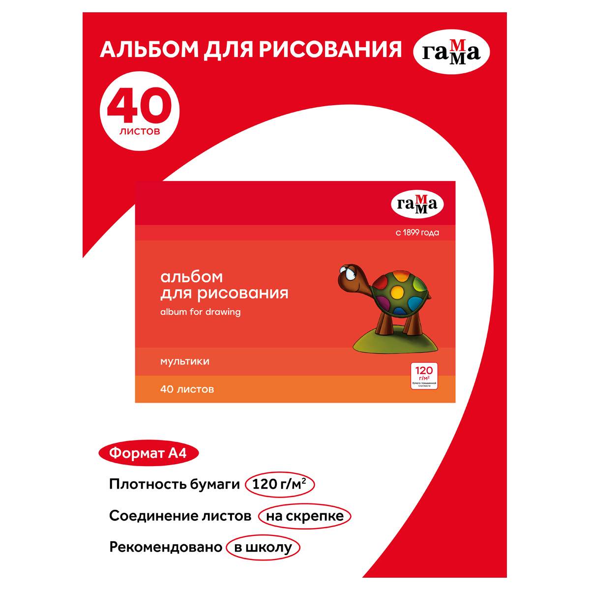 картинка Альбом для рисования, А4, 40 л, 120 г/м2, "Мультики", Гамма, 19122022_40 от магазина Альфанит в Кунгуре