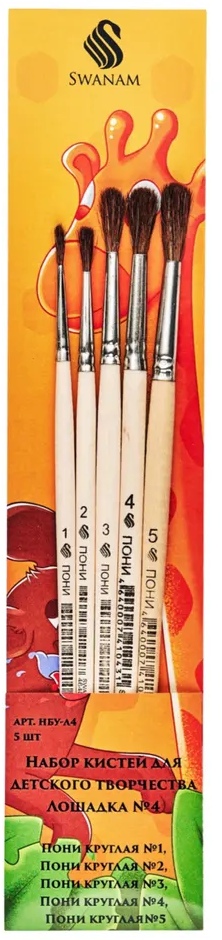 картинка Набор кистей 5 шт, № 1, 2, 3, 4, 5, пони, круглая, "Лошадка №4", SwanAm, нбу-л4 от магазина Альфанит в Кунгуре