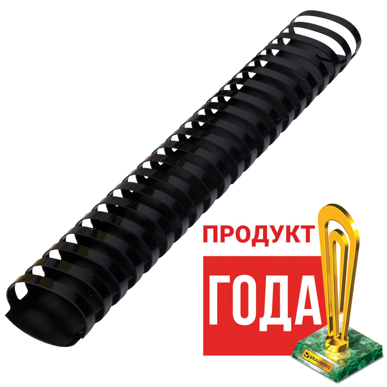 картинка Пружины для переплета 50 шт, 45 мм, на 341-410 л, пластик, черный, BRAUBERG, 530932 от магазина Альфанит в Кунгуре