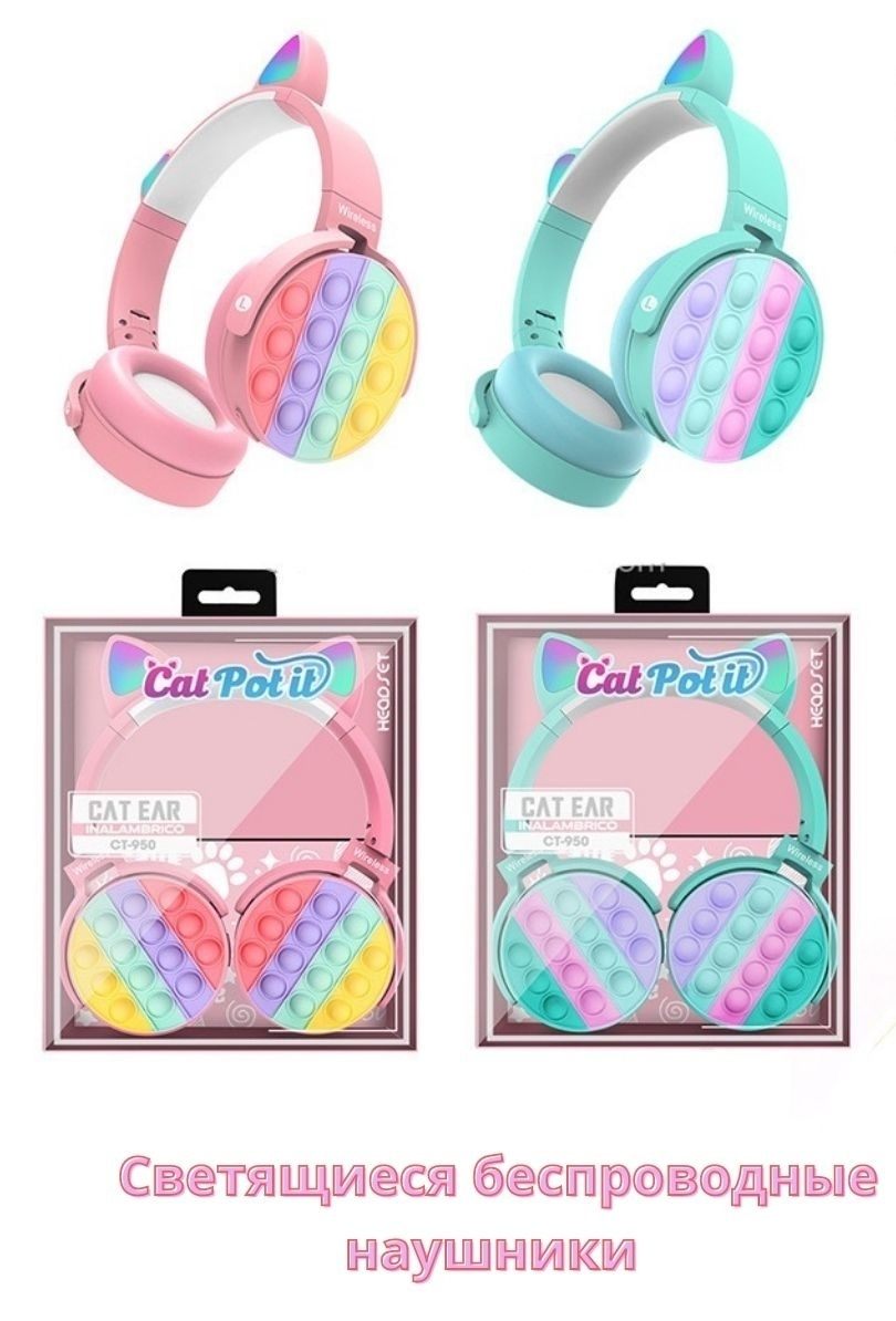 Наушники накладные беспроводные CAT Popit CT-950, ассорти, кошачьи ушки с  подсветкой от магазина Альфанит в Кунгуре