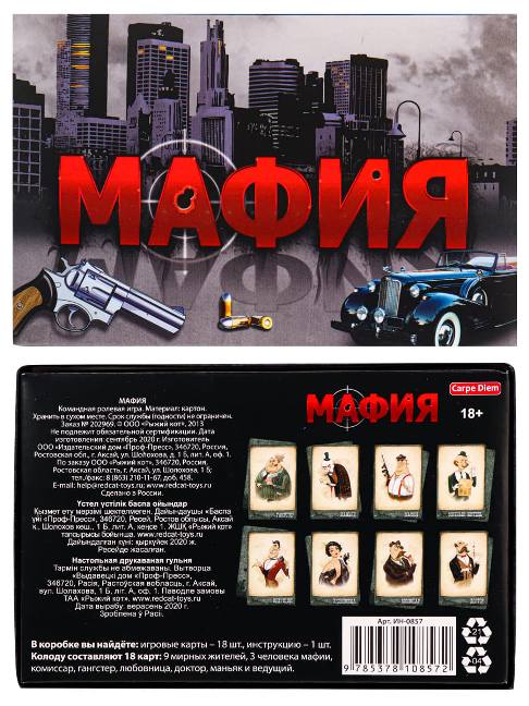 картинка Игра карточная, 18 карт, "Мафия", Рыжий кот, ИН-0857 от магазина Альфанит в Кунгуре