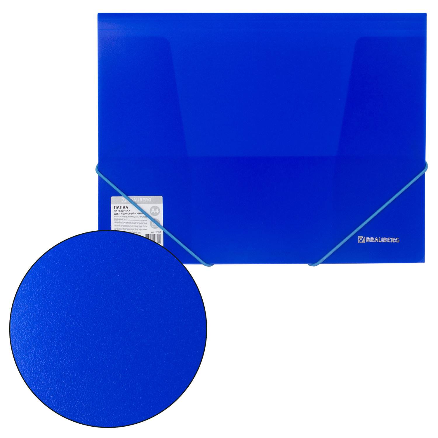 картинка Папка на резинке, А4, 500 мкм, до 300 л, пластик, синий неон, "Neon", BRAUBERG, 227463 от магазина Альфанит в Кунгуре