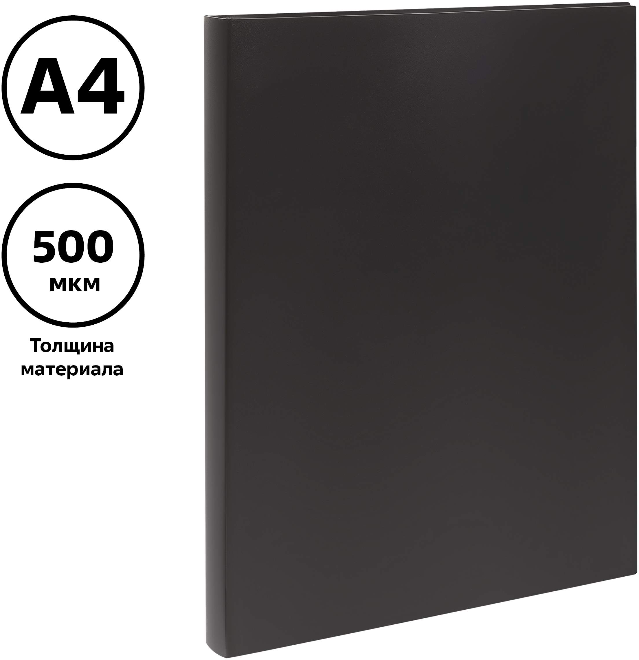 картинка Папка на 4-х кольцах, А4, 500 мкм, корешок 25 мм, до 120 л, пластик, черный, СТАММ, ММ-32180 от магазина Альфанит в Кунгуре