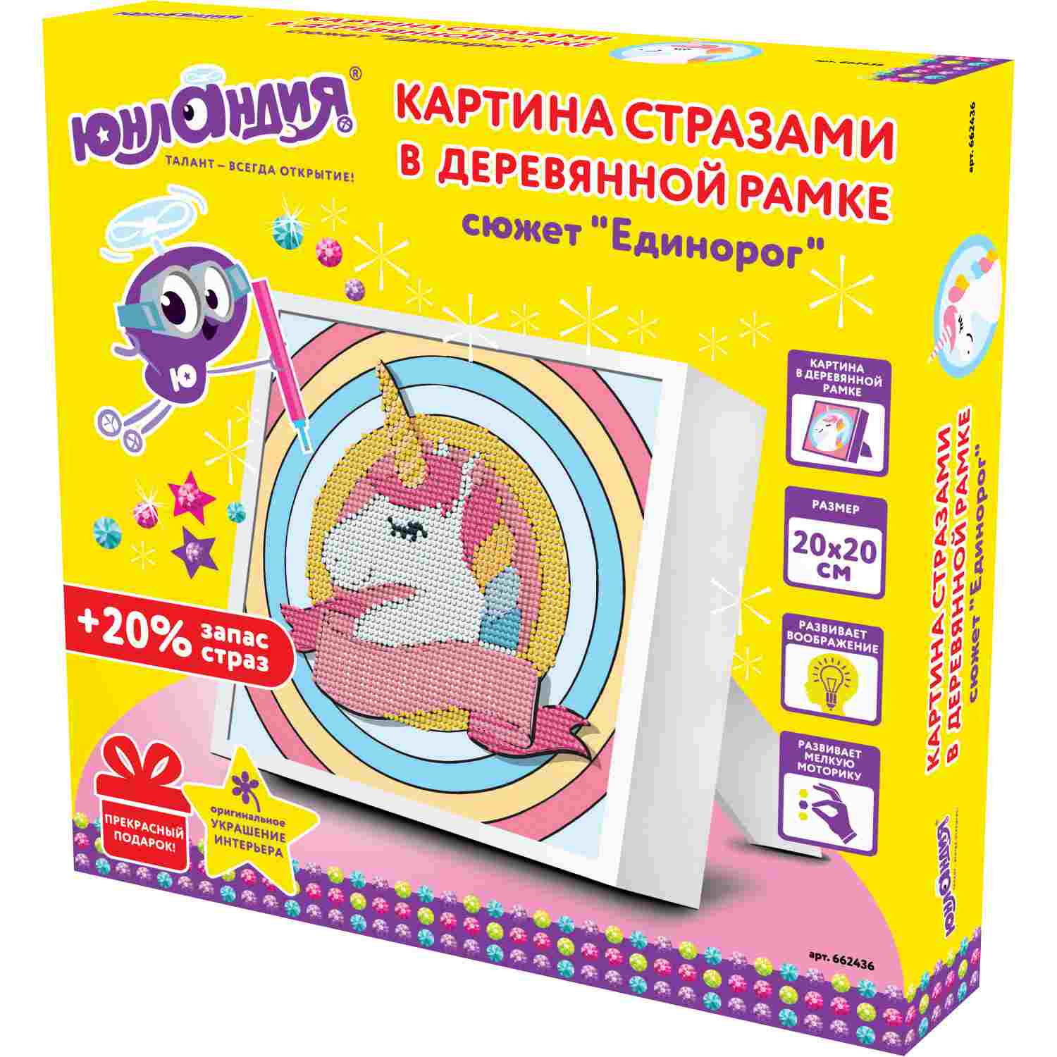 картинка Алмазная картина, 20*20 см, на холсте, частичная выкладка, с рамкой, "Единорог", Юнландия, 662436 от магазина Альфанит в Кунгуре