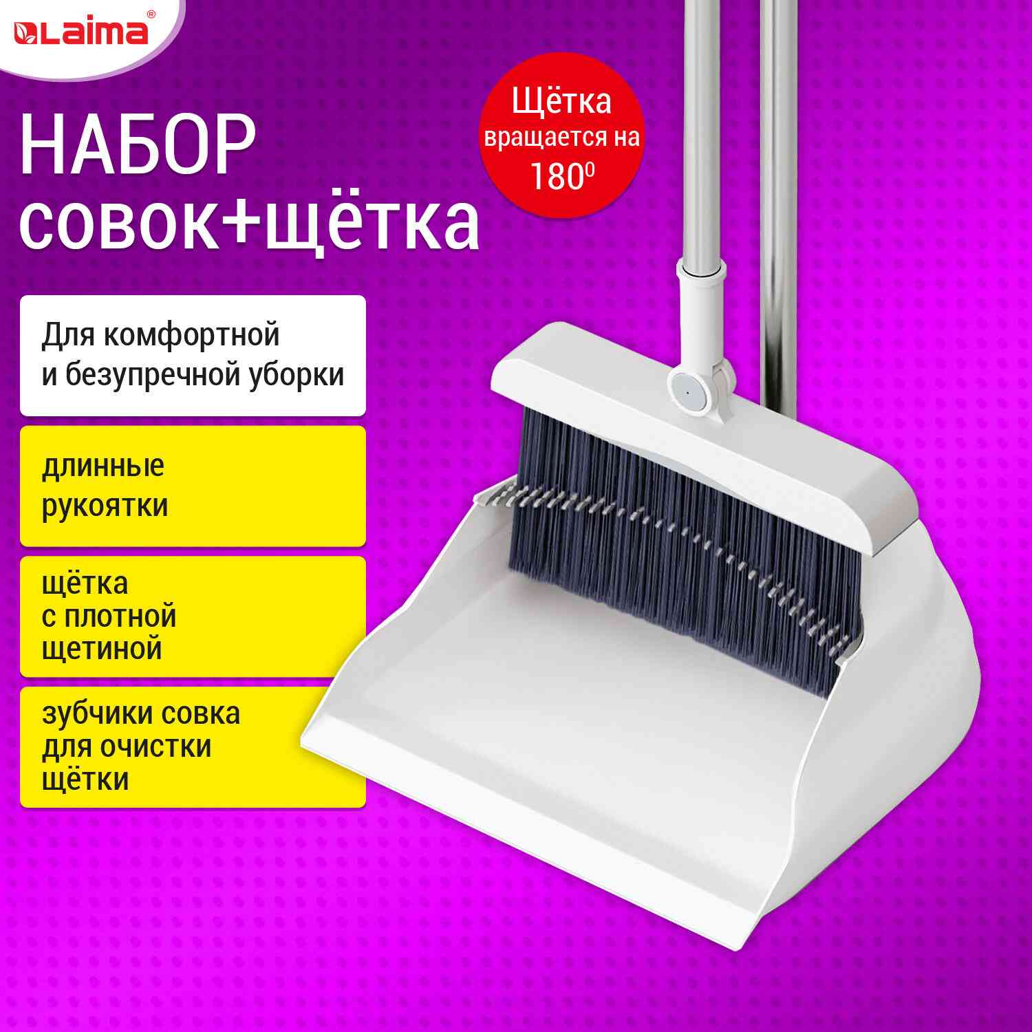 картинка Набор для уборки, 81 см, пластик, белый/серый, совок/щетка, разборный, LAIMA, 608953 от магазина Альфанит в Кунгуре