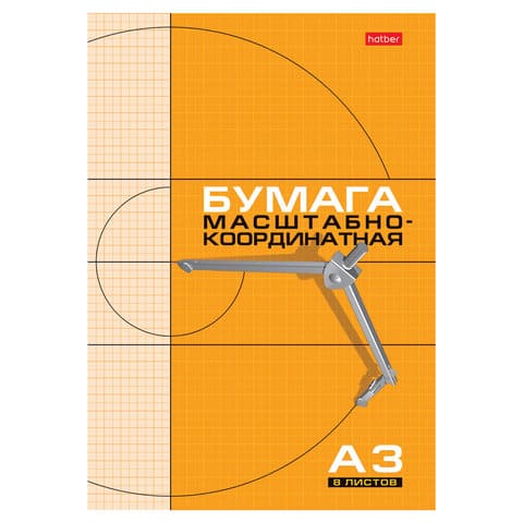 картинка Бумага масштабно-координатная, А3, 8 л, оранжевый, Hatber, 8Бм3_03410 от магазина Альфанит в Кунгуре