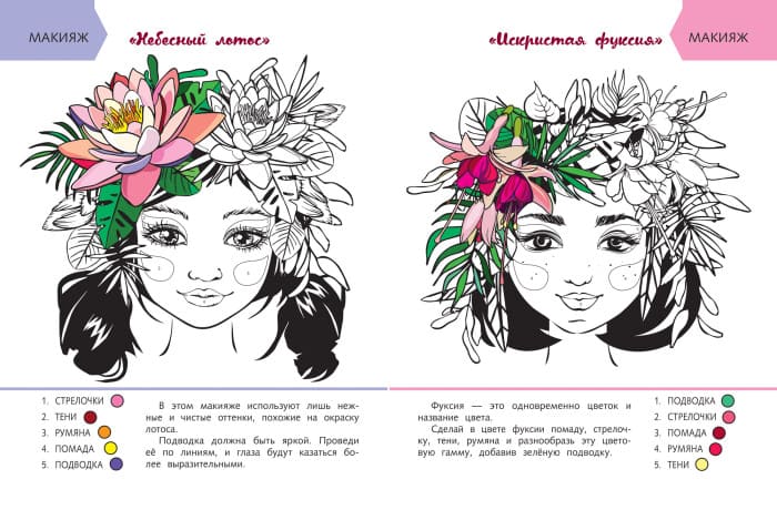 картинка Книга, А4, 8 л, "Уроки красоты для маленьких феечек: феечка и цветы", Феникс-премьер от магазина Альфанит в Кунгуре