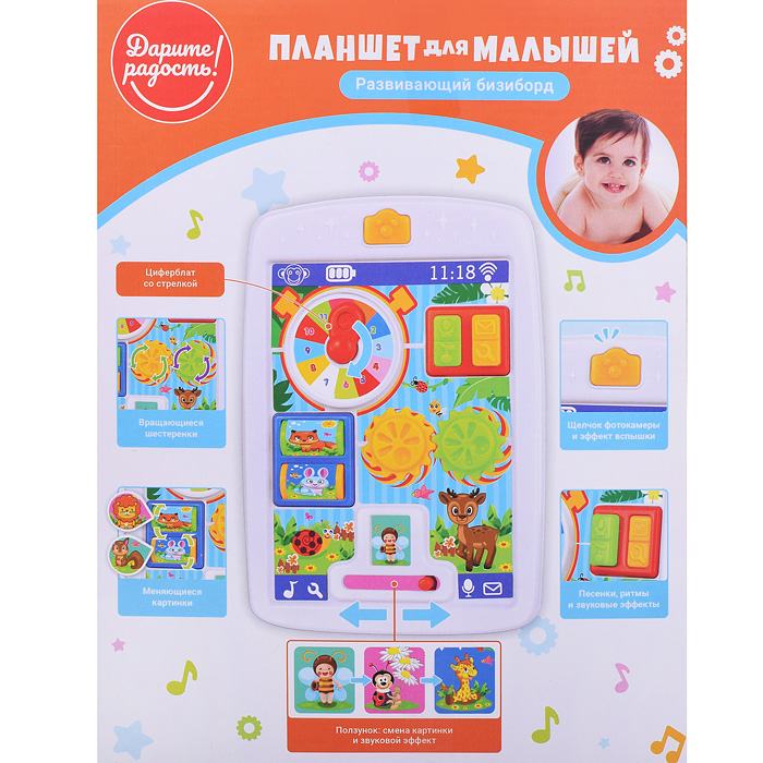 картинка Бизиборд, 13*19 см, свет, звук, пластик, шестеренки, картинки, "Планшет", UT0051 от магазина Альфанит в Кунгуре