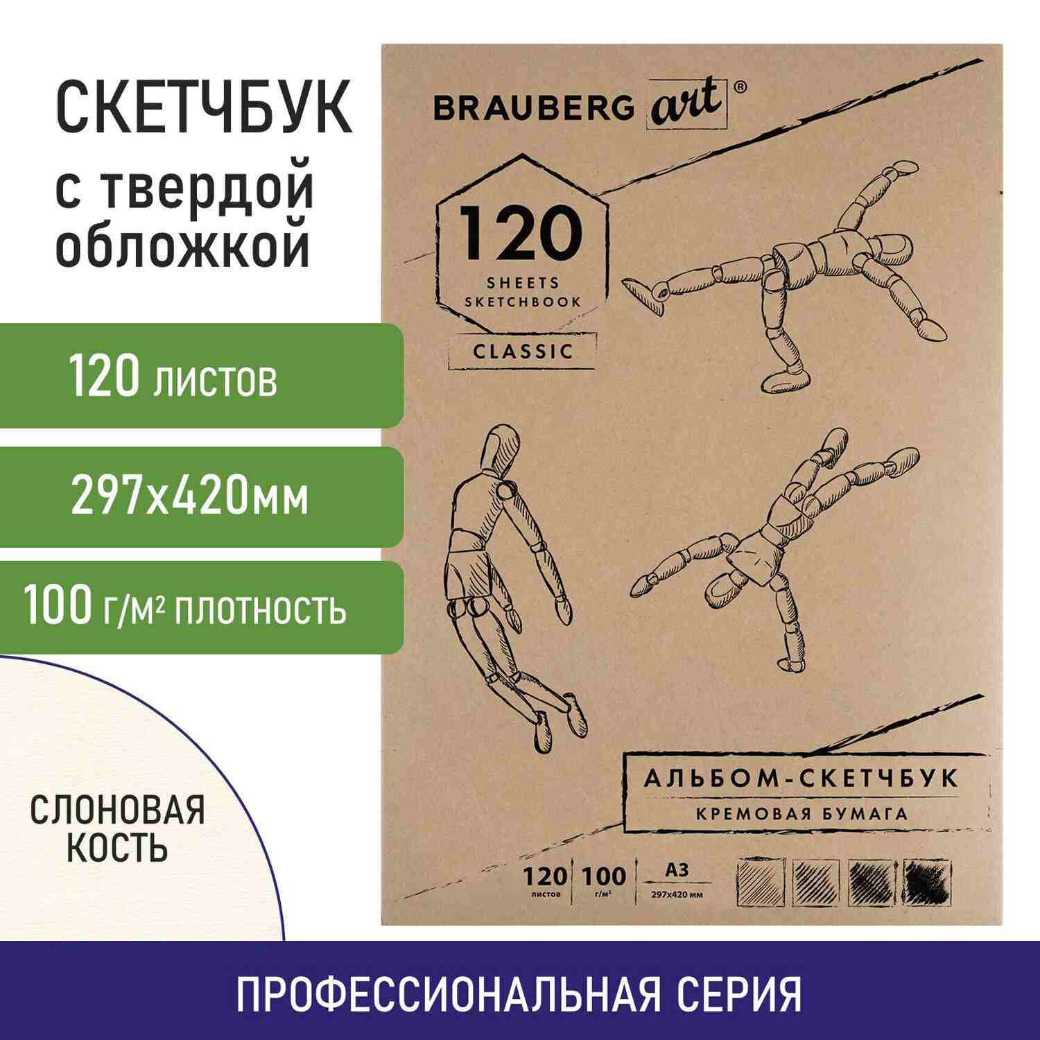 картинка Скетчбук, А3, 120 л, 100 г/м2, слоновая кость, BRAUBERG, 128959 от магазина Альфанит в Кунгуре