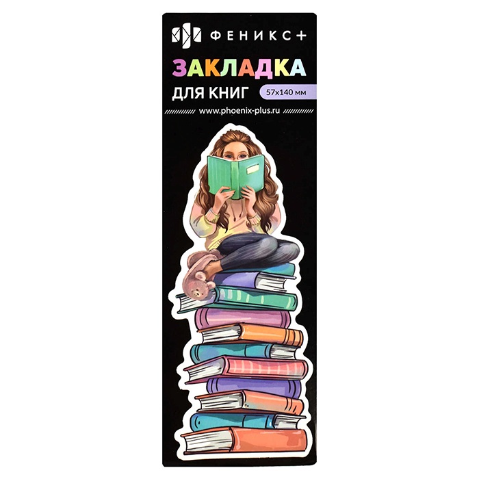картинка Закладка, 57*140 мм, картон, "Девушка с книгой", Феникс+, 62726/К от магазина Альфанит в Кунгуре